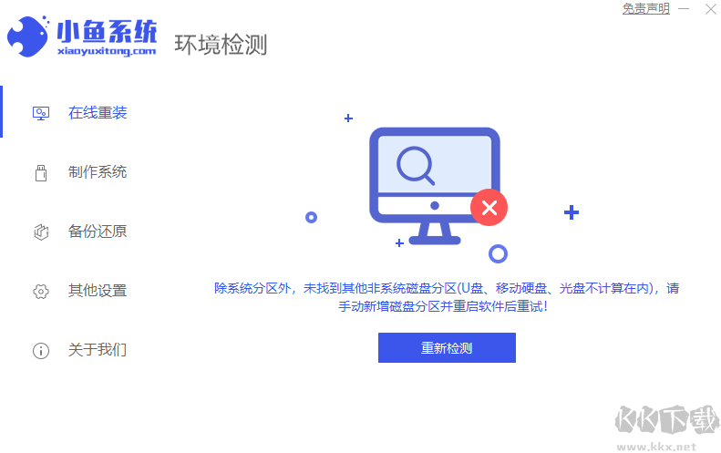 系統兔一鍵重裝大師專業版