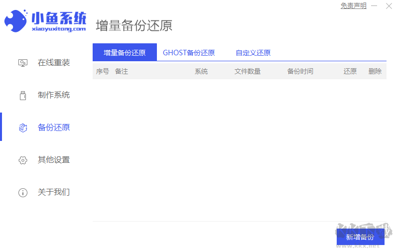 系統兔一鍵重裝大師專業版
