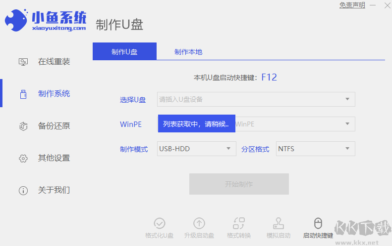 系統兔一鍵重裝大師專業版