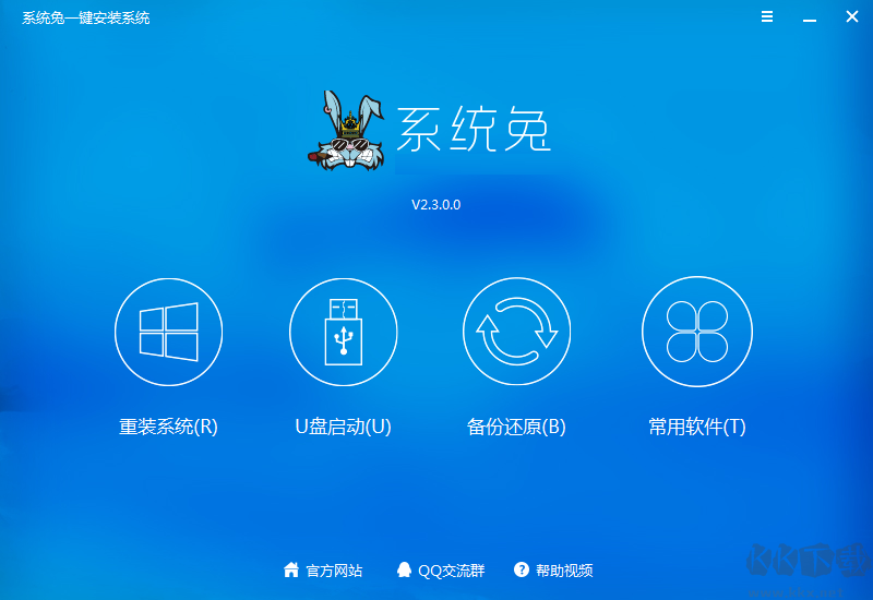 系統兔一鍵重裝大師官網版