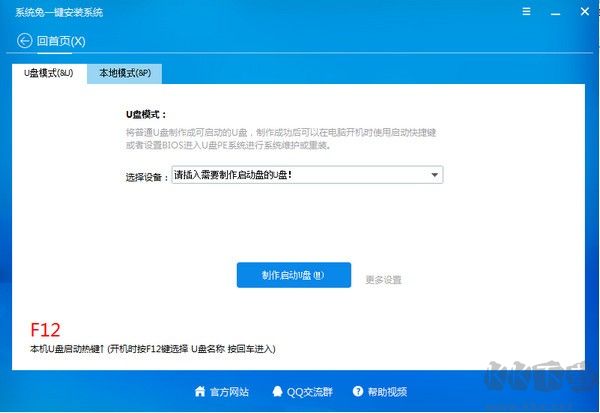 系統兔一鍵重裝大師官網版
