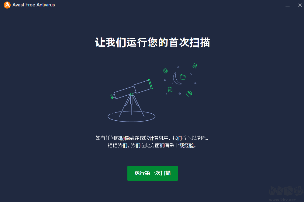 Avast!殺毒軟件電腦版