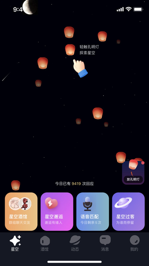 星空之遇app標準版
