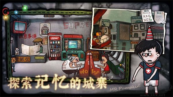 南瓜先生2九龍城寨