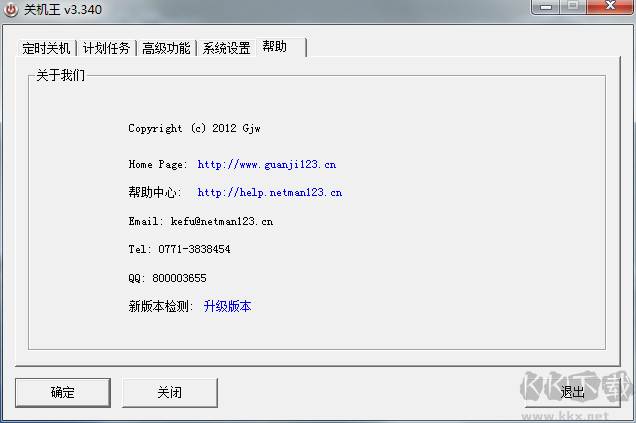 關機王(自動定時關機軟件)