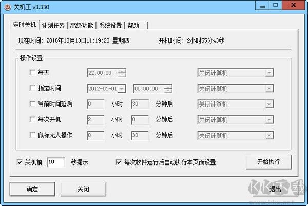關機王(自動定時關機軟件)