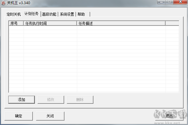 關機王(自動定時關機軟件)