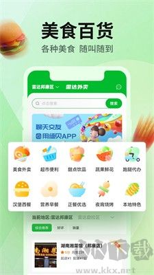 雷達(dá)外賣(mài)商家版