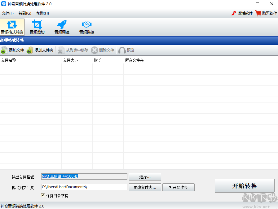 神奇音頻轉換處理軟件破解版