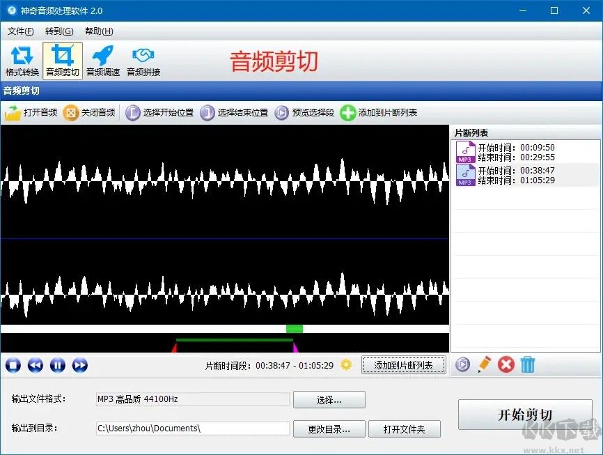 神奇音頻轉換處理軟件破解版