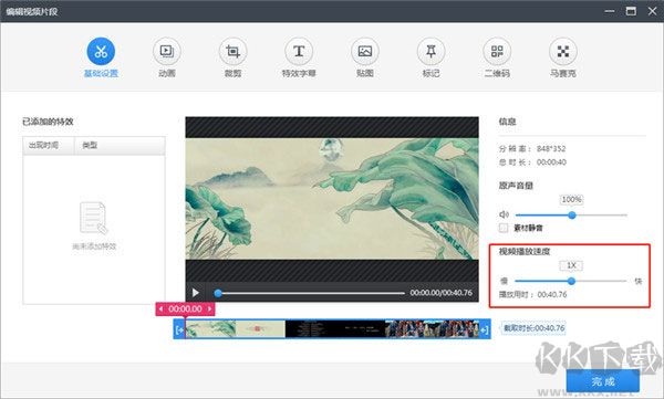 快剪輯最新版