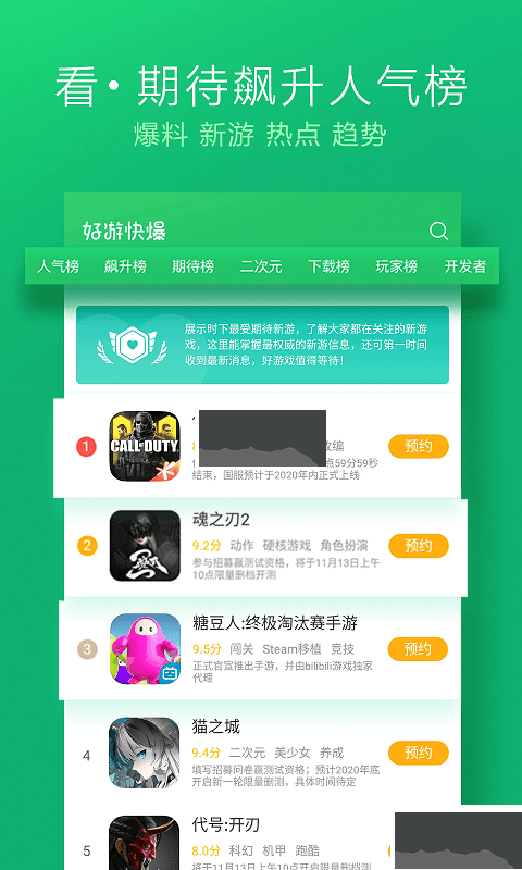 快游快爆免費版