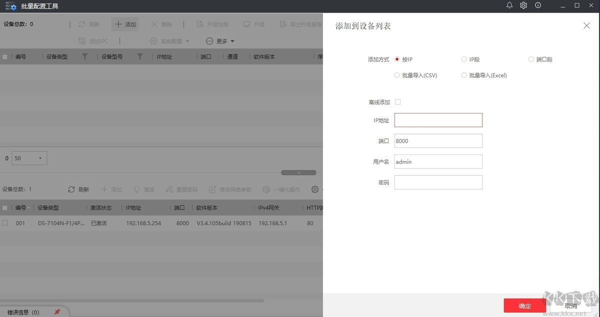 批量配置工具專業版