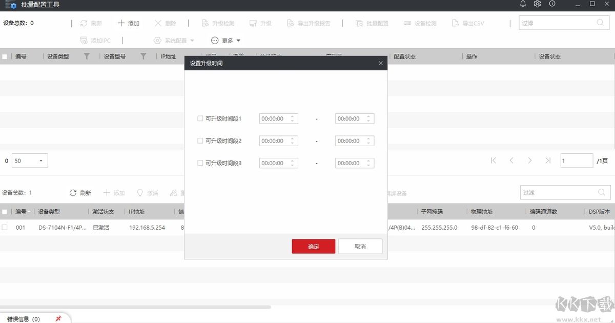 批量配置工具專業版