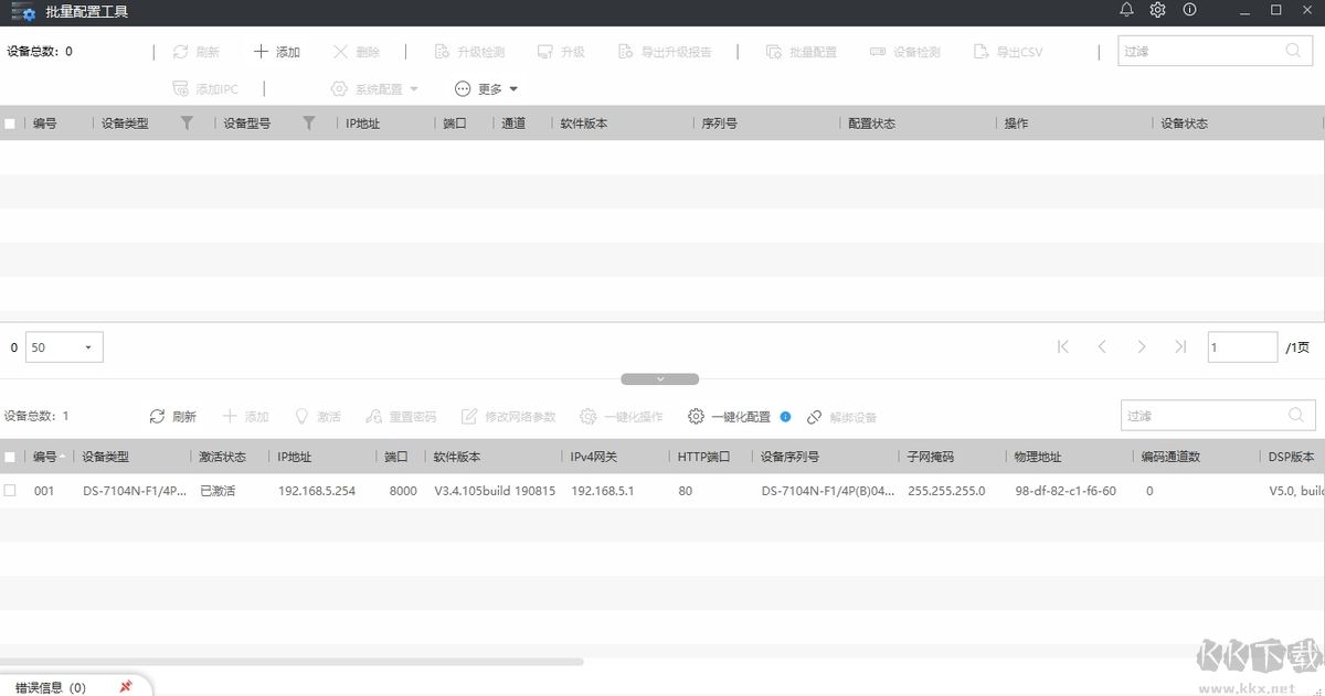 批量配置工具專業版