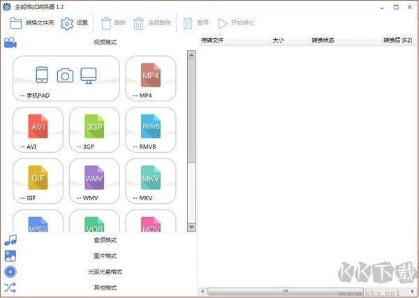 全能格式轉換器無廣告版