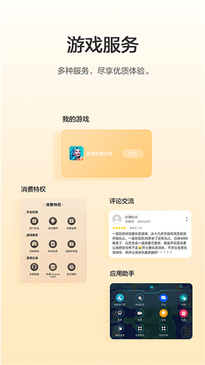 華為游戲中心app安卓版