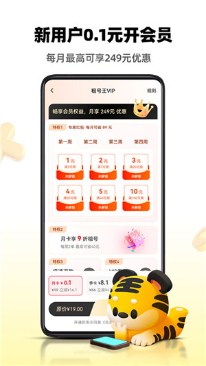 租號王app專業版