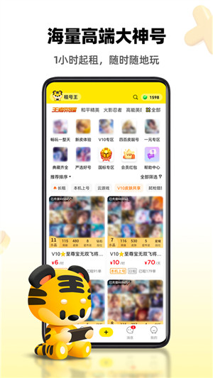 租號王app專業版