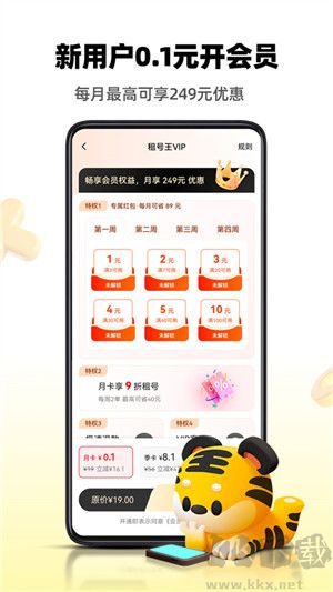 租號王app專業版