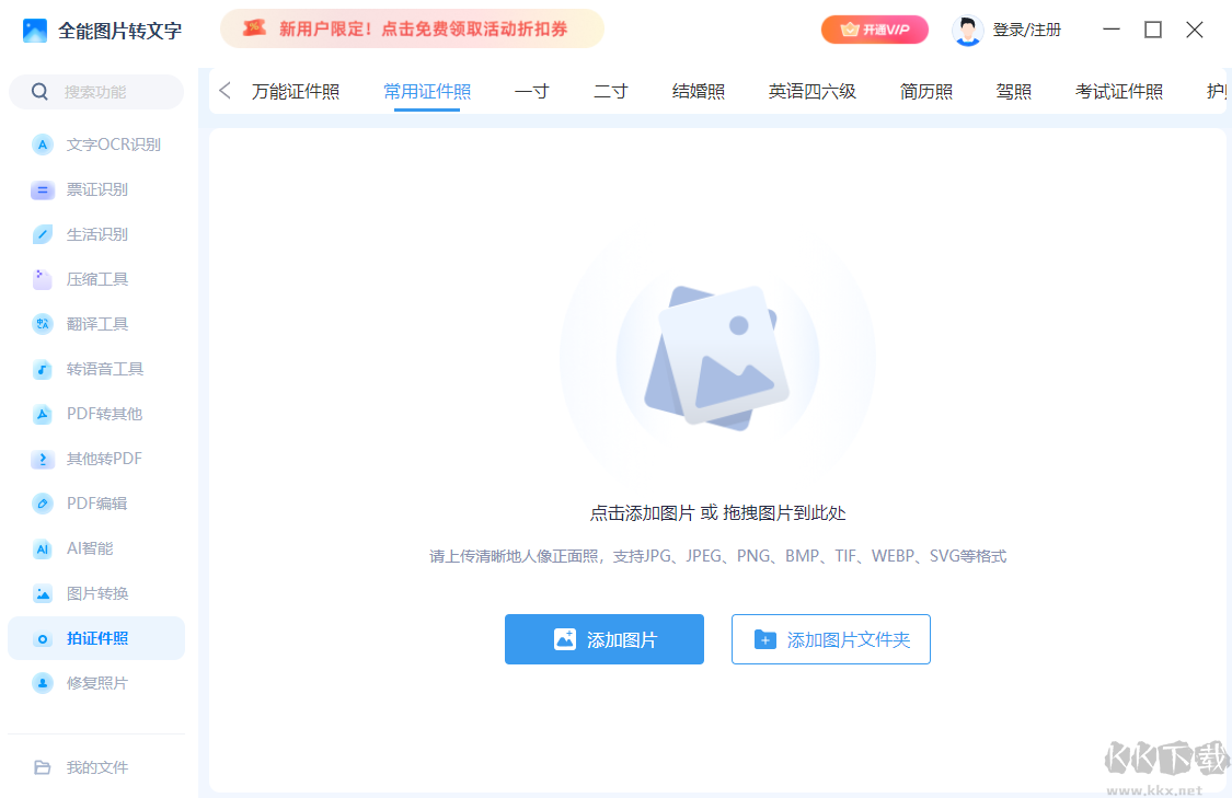 全能圖片轉文字電腦版