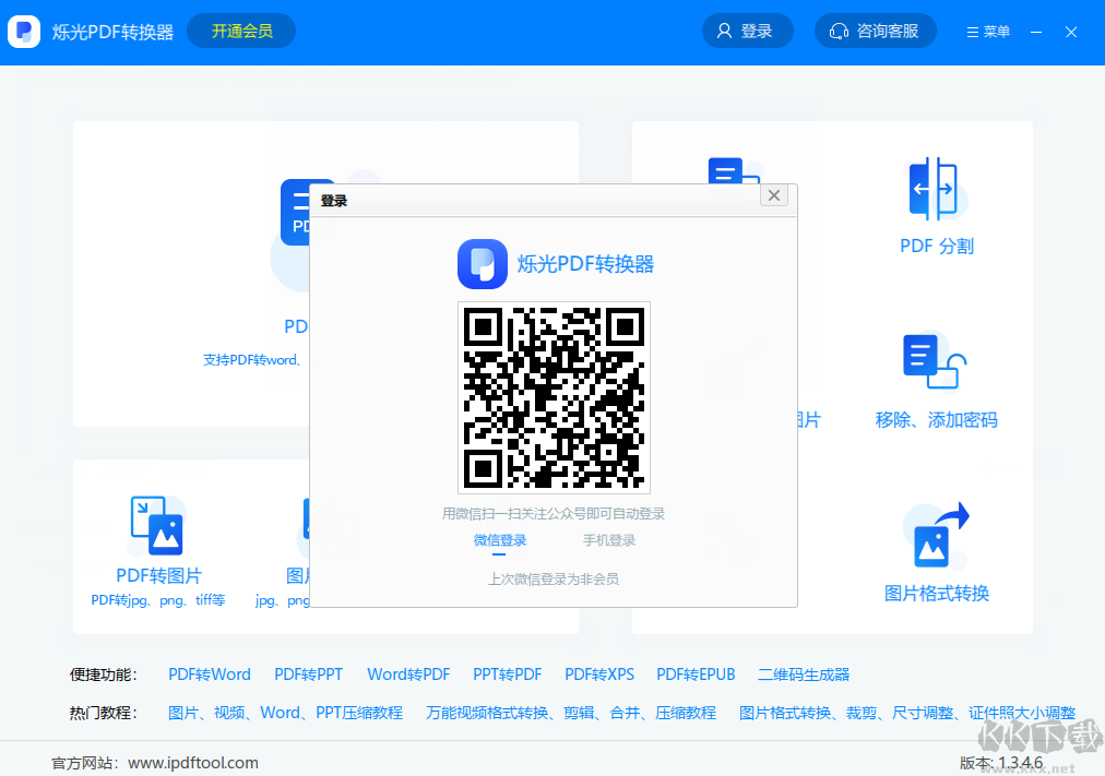 爍光PDF轉換器升級版