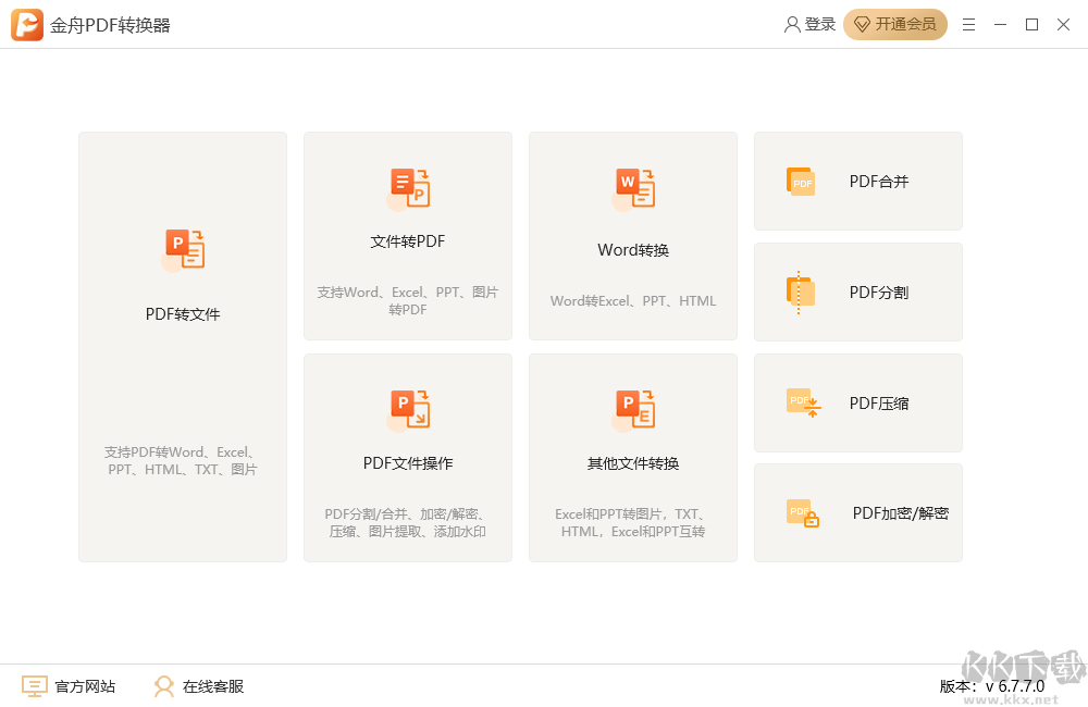 金舟PDF轉換器破解版