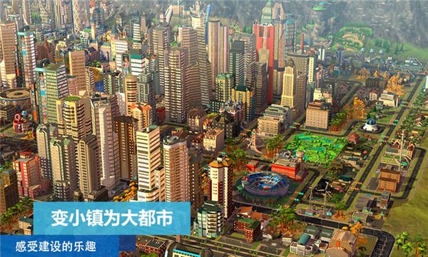模擬城市我是市長破解版