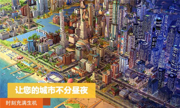 模擬城市我是市長破解版