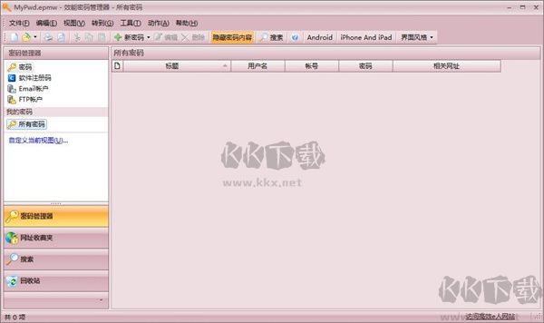 效能密碼管理器專業版