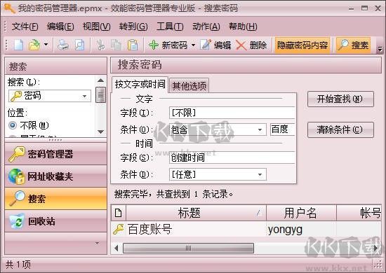 效能密碼管理器專業版