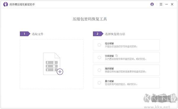 瘋師傅壓縮包解密助手無廣告版