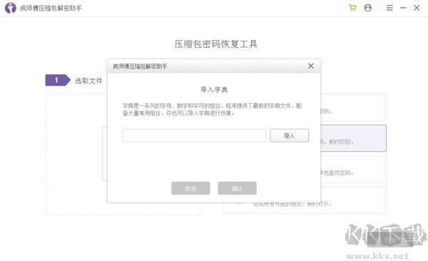 瘋師傅壓縮包解密助手無廣告版