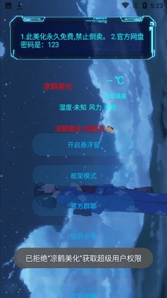 涼鶴美化包app最新版