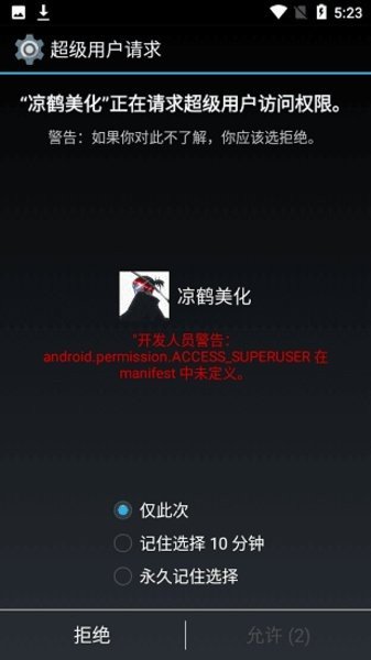 涼鶴美化包app最新版