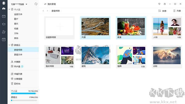 和彩云網盤官方版