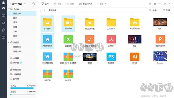 和彩云網盤官方版