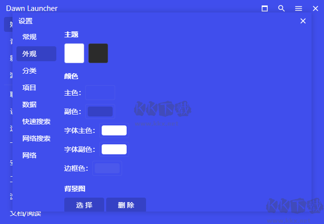 Dawn Launcher(Windows快捷啟動工具)