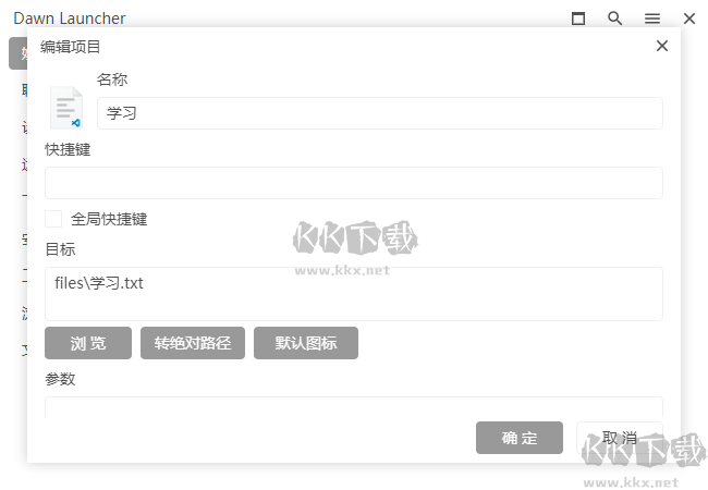 Dawn Launcher(Windows快捷啟動工具)