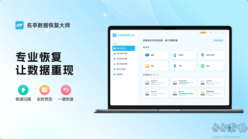 名亭數據恢復大師專業版
