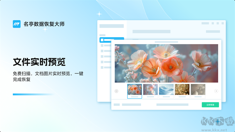 名亭數據恢復大師專業版