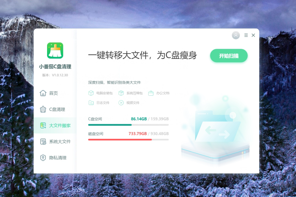 C盤清理管家官網版