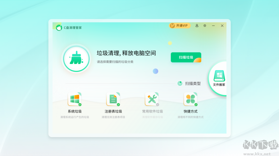 C盤清理管家官網版
