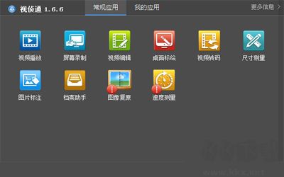 視偵通電腦版