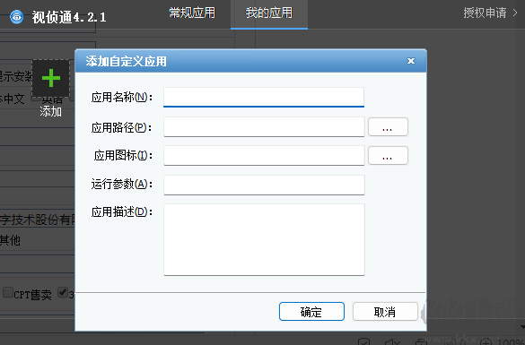 視偵通電腦版