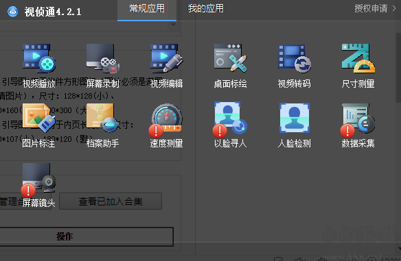 視偵通電腦版