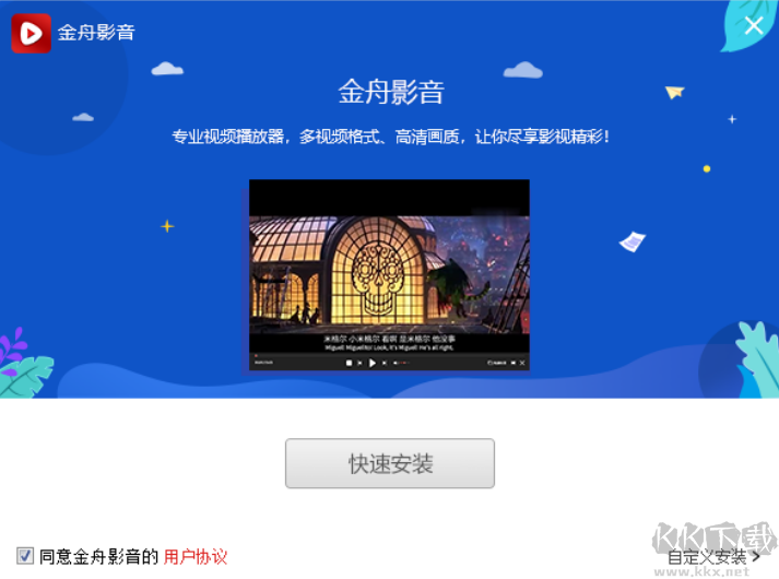 金舟影音電腦版