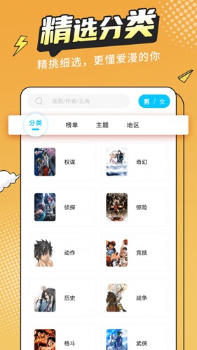 漫畫新社app完整版