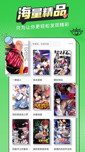 漫畫新社app完整版