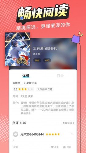 漫畫新社app完整版